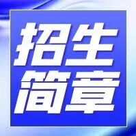 未来领袖奖学金首发！华东师范大学2027年MBA「未来领袖成长对话」7月批次申请通道已开启